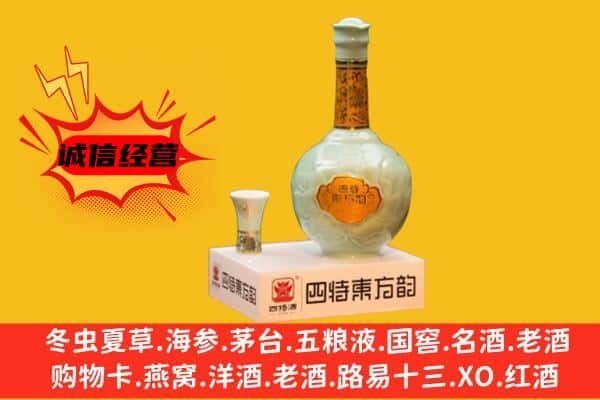 肇庆市上门回收四特酒